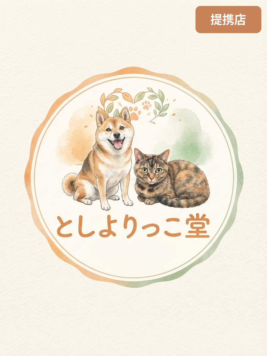 としよりっこ堂と提携しています